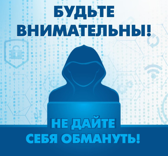 Не дай себя обмануть! Не дай себя обмануть!.